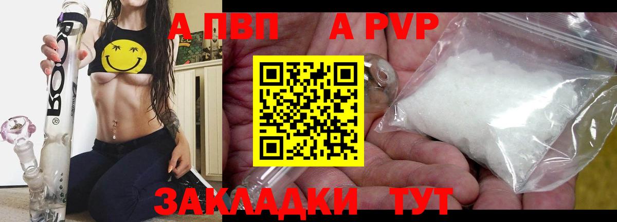 APVP крисы CK  Вход с VPN  Альфа ПВП  Альфа ПВП Crystall  Великий Устюг 