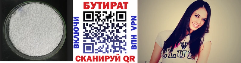 БУТИРАТ Butirat  Великий Устюг 