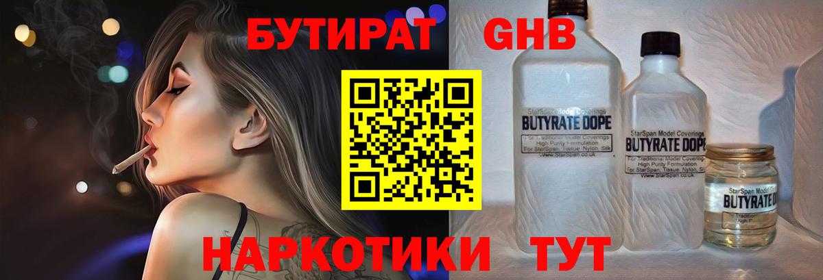 Бутират BDO Великий Устюг