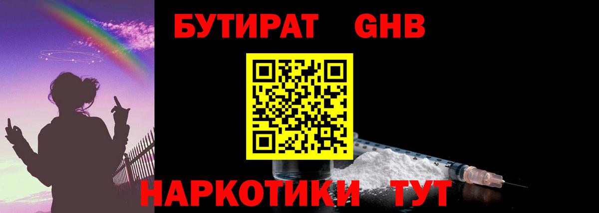 БУТИРАТ Butirat Великий Устюг