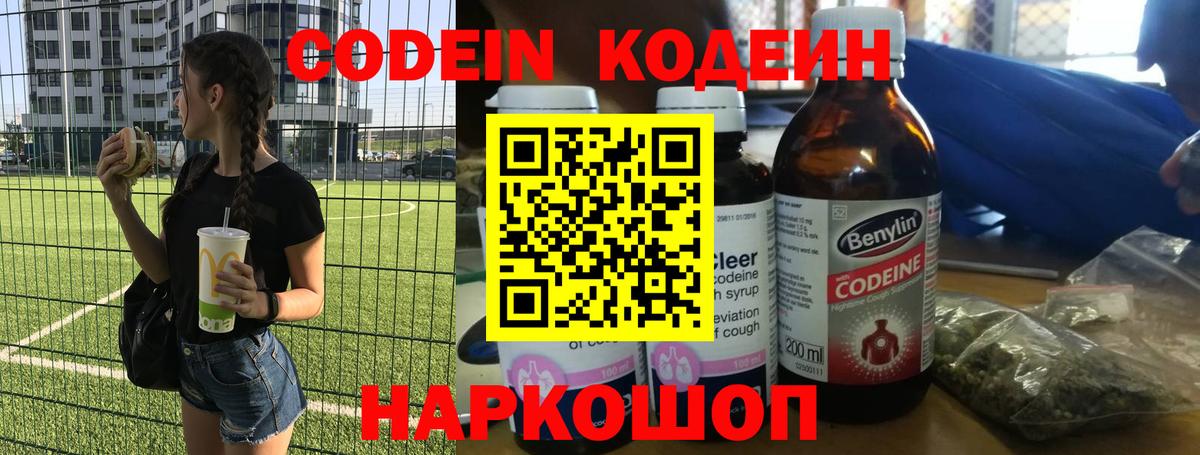Кодеиновый сироп Lean Purple Drank Великий Устюг
