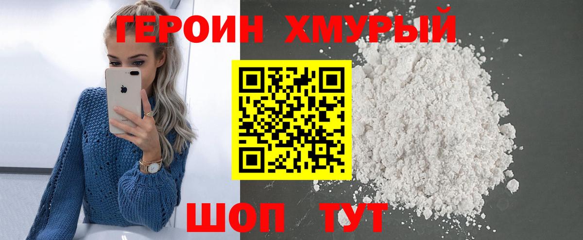 ГЕРОИН Heroin  Великий Устюг 