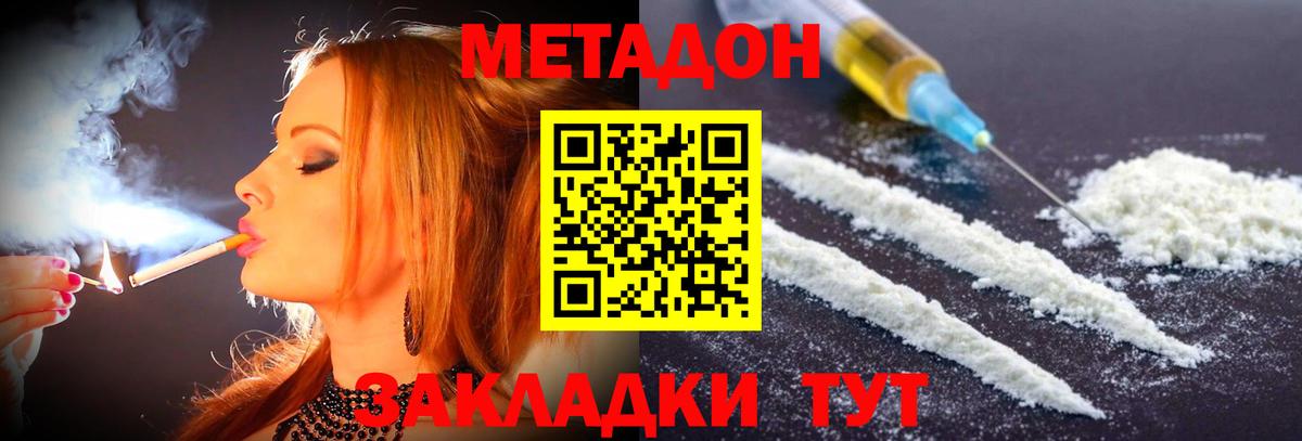 МЕТАДОН кристалл  Вход с VPN  Великий Устюг 
