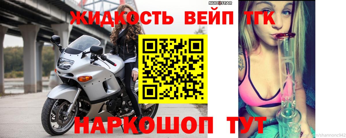 Дистиллят ТГК вейп с тгк  где найти   ТГК вейп  Великий Устюг  Вход с VPN 